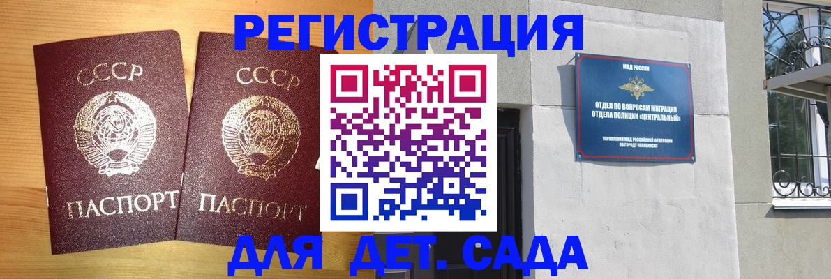 регистрация для школы в Миассе