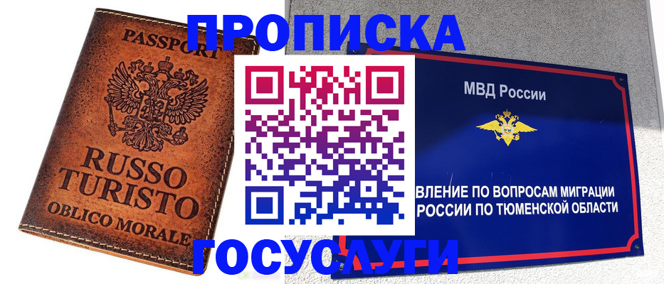 временная прописка в Миассе