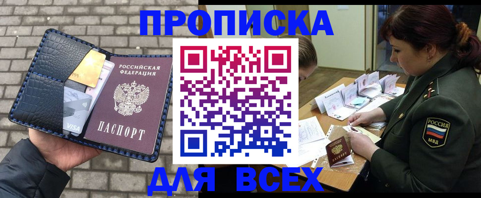временная регистрация недорого в Миассе