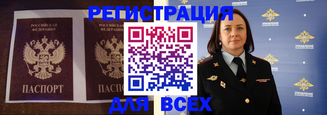временная регистрация в Миассе