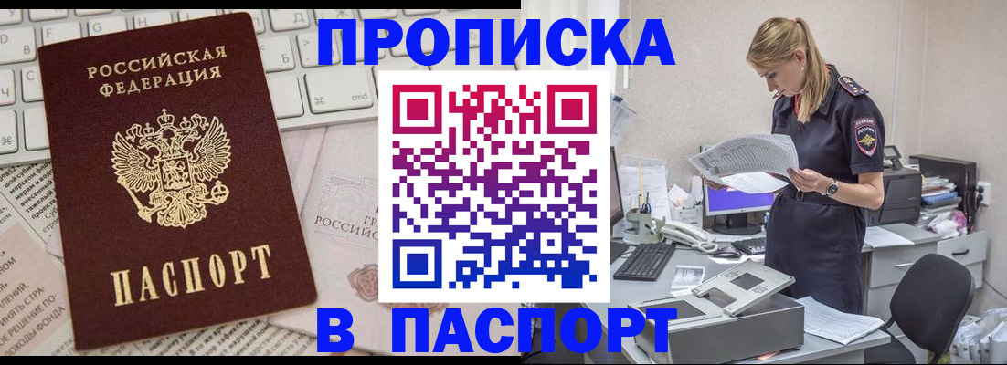прописка паспорт в Миассе