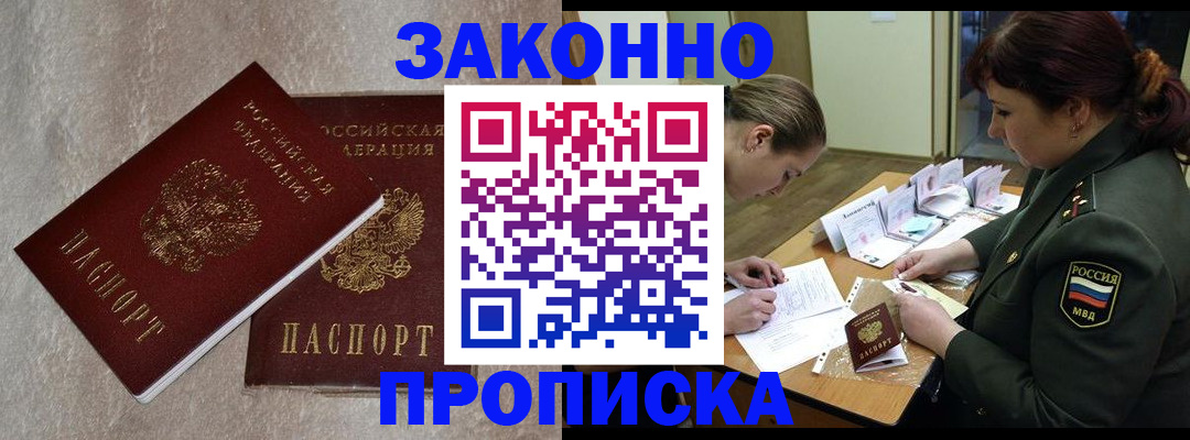временная регистрация для всех в Миассе