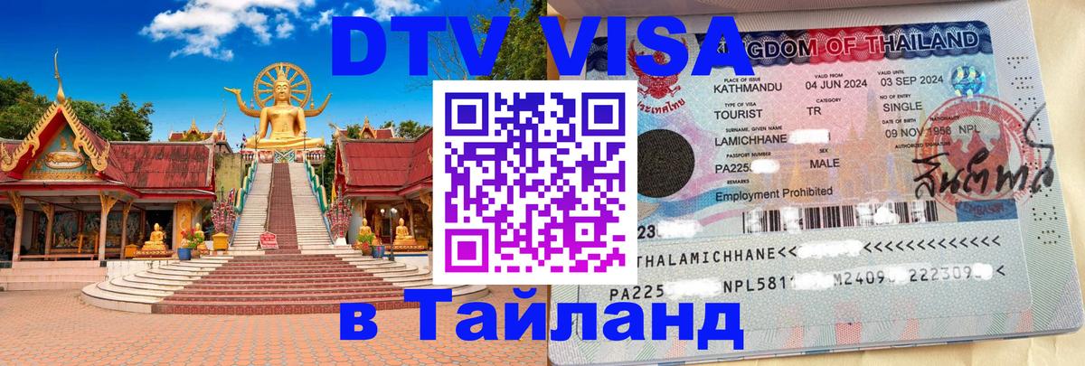 Сколько стоит DTV виза — актуальные цены, оформление даже без документов - Миасс 